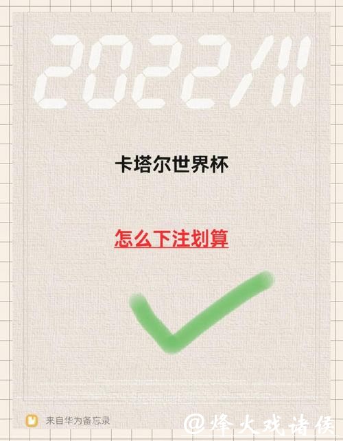 世界杯买球技巧:教你如何稳赚不赔 世界杯买球技巧:教你如何稳赚不赔